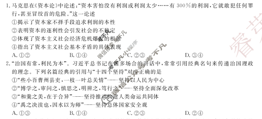 [辽宁省名校联盟]2025年高一6月份联合考试政治试题