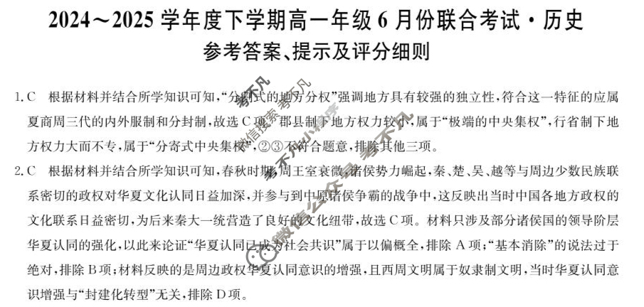 辽宁省2024-2025学年下学期高一6月份联合考试(25-L-763A)历史答案