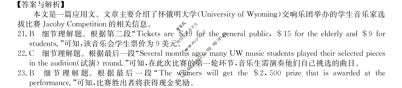 2024~2025学年度高一年级6月月考·试卷(25-T-854A)英语答案