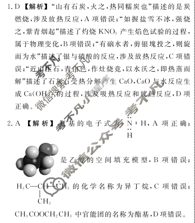 [辽宁省名校联盟]2025年高一6月份联合考试化学答案