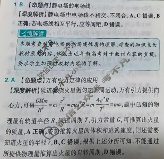 陕山青宁四省2025年高考真题物理(陕山青宁)答案