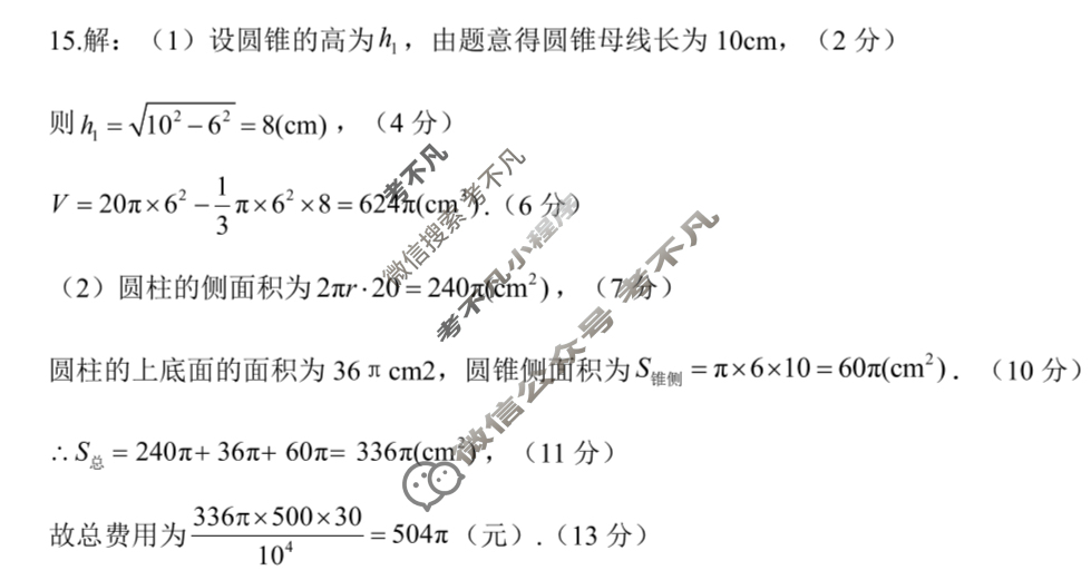 [点石联考]2024-2025学年度下学期高一年级6月份联合考试数学答案