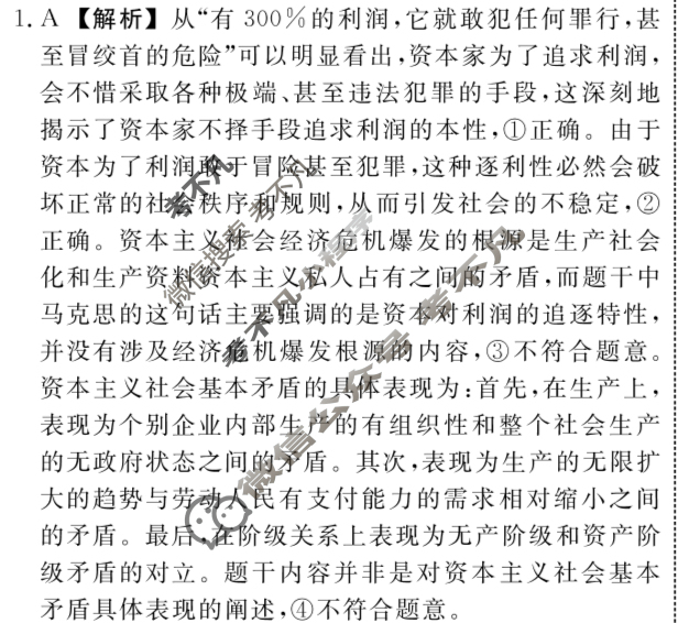[辽宁省名校联盟]2025年高一6月份联合考试政治答案