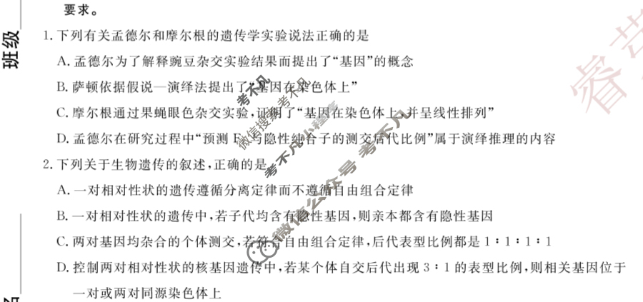 [辽宁省名校联盟]2025年高一6月份联合考试生物试题