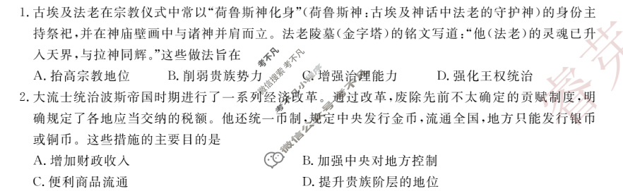 [辽宁省名校联盟]2025年高一6月份联合考试历史试题