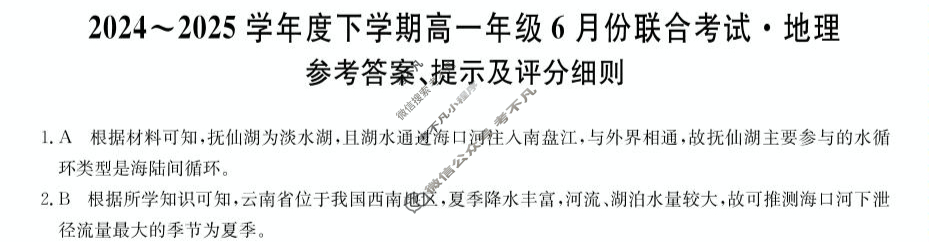 辽宁省2024-2025学年下学期高一6月份联合考试(25-L-763A)地理答案