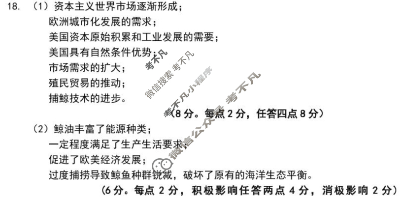 [点石联考]2024-2025学年度下学期高一年级6月份联合考试历史答案