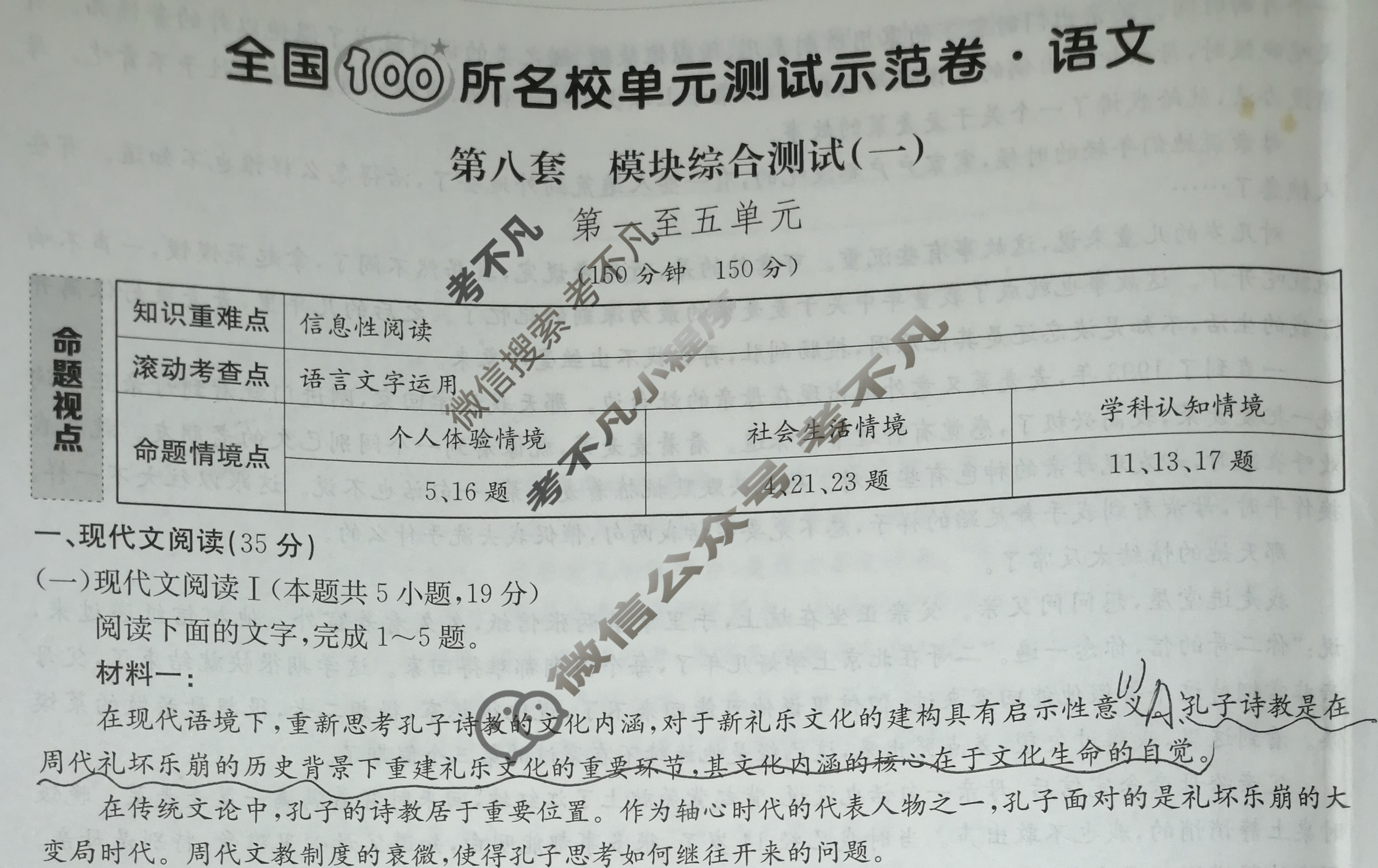 2025年卷行天下全国100所名校单元测试示范卷·语文[25DY·语文-R-必修下册-QG](八)8试题
