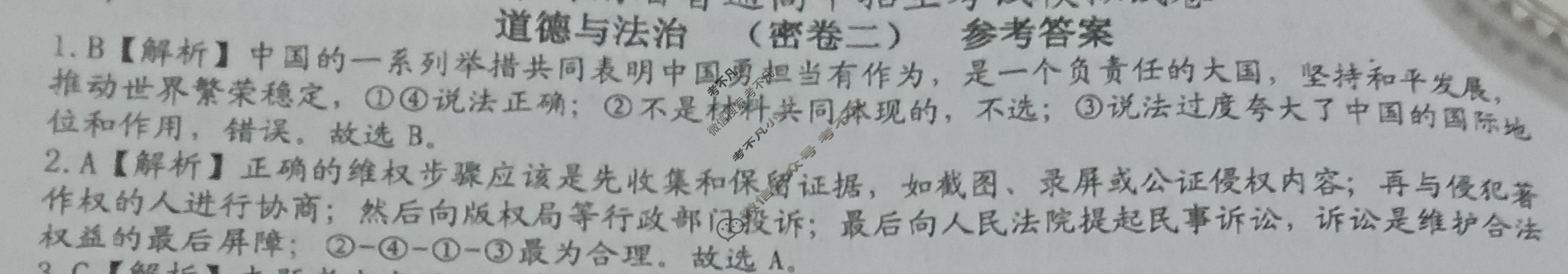 [文博志鸿]2025年河南省普通高中招生考试模拟试卷(密卷二)道德与法治答案