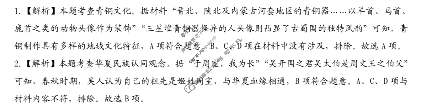 [文博志鸿]2025年河南省普通高中招生考试模拟试卷(压轴一)历史答案