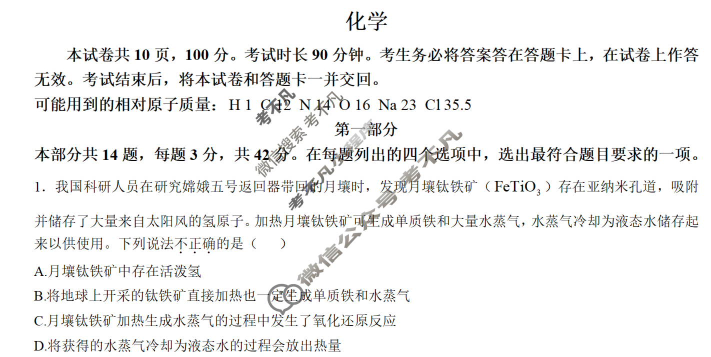北京市2025年高考真题化学试题