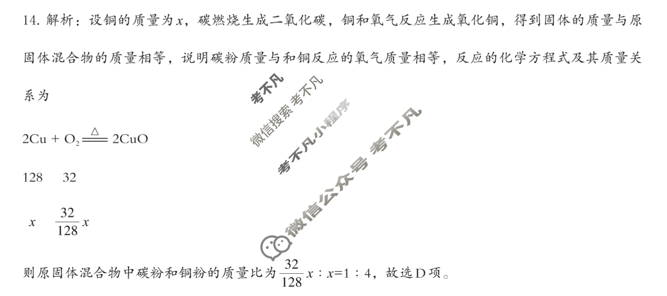 [文博志鸿]2025年河南省普通高中招生考试模拟试卷(压轴一)化学答案