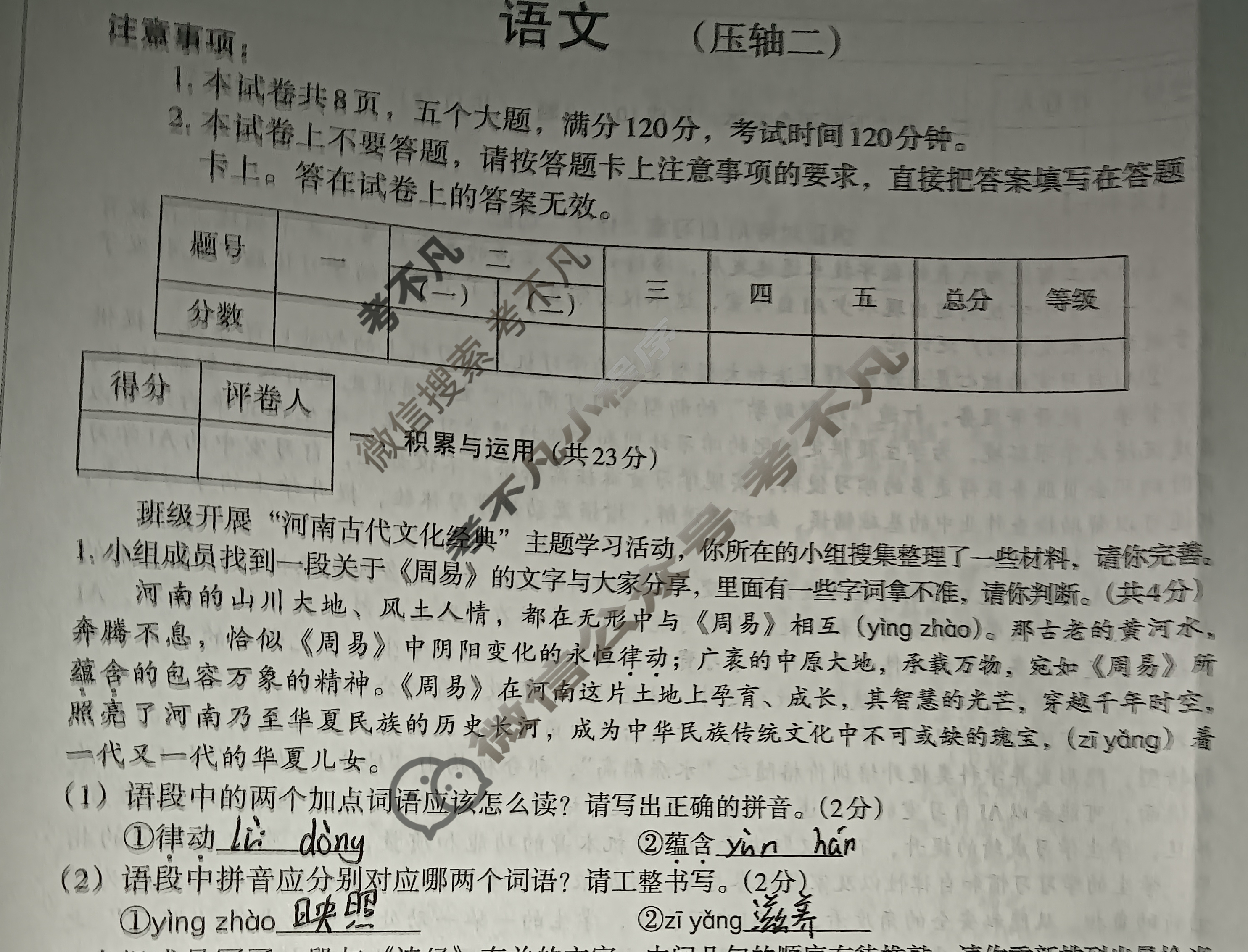 [文博志鸿]2025年河南省普通高中招生考试模拟试卷(压轴二)语文试题