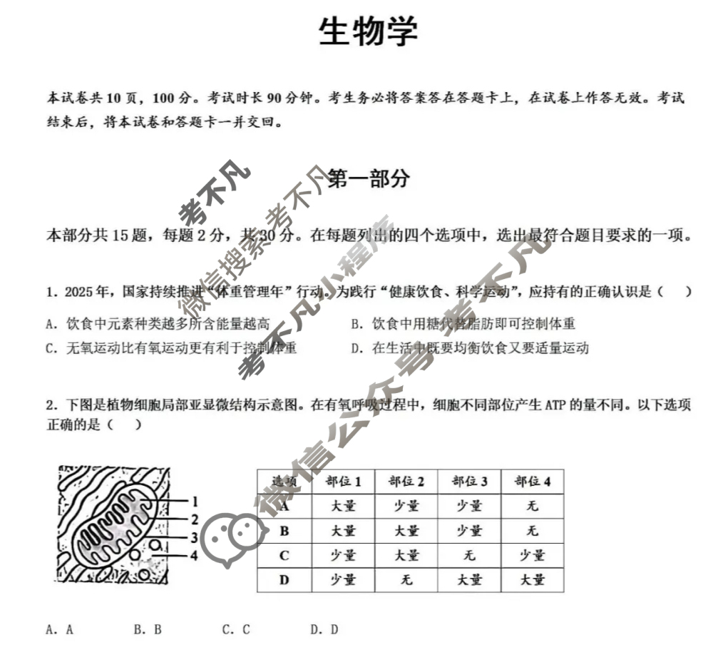 北京市2025年高考真题生物试题