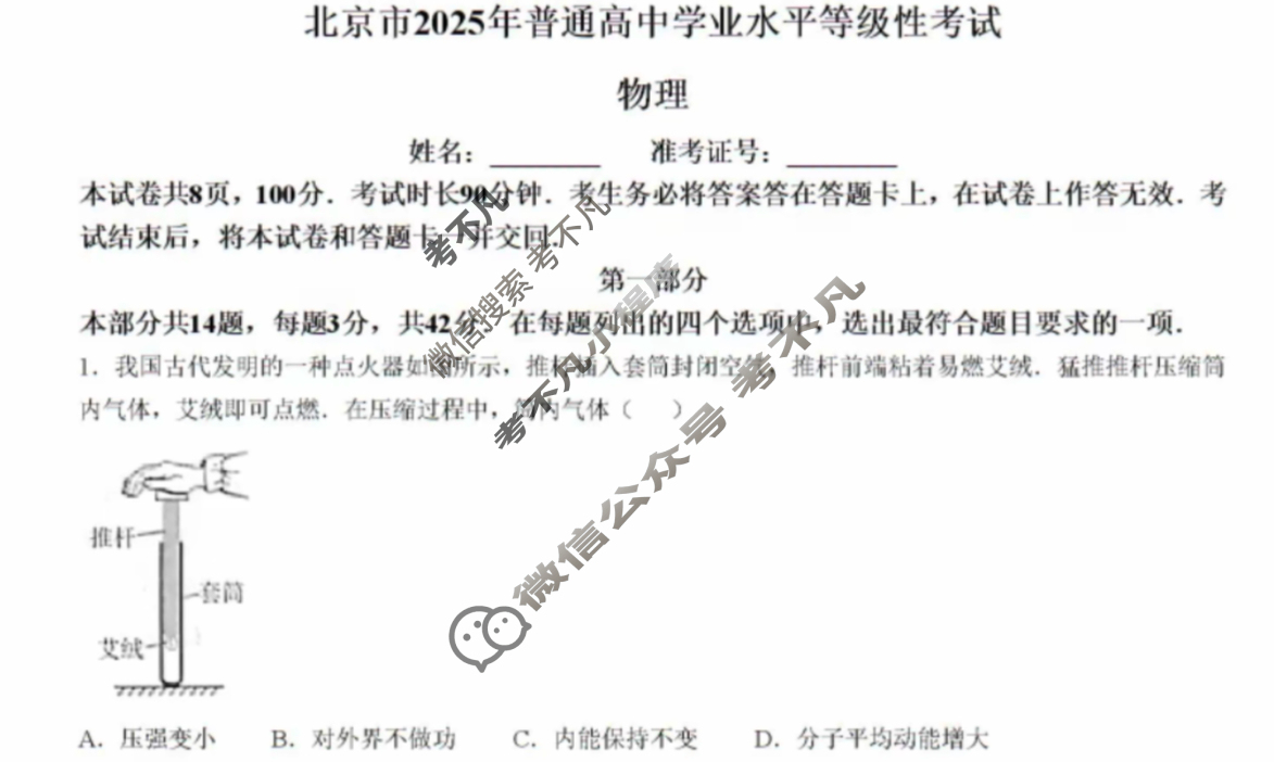 北京市2025年高考真题物理试题