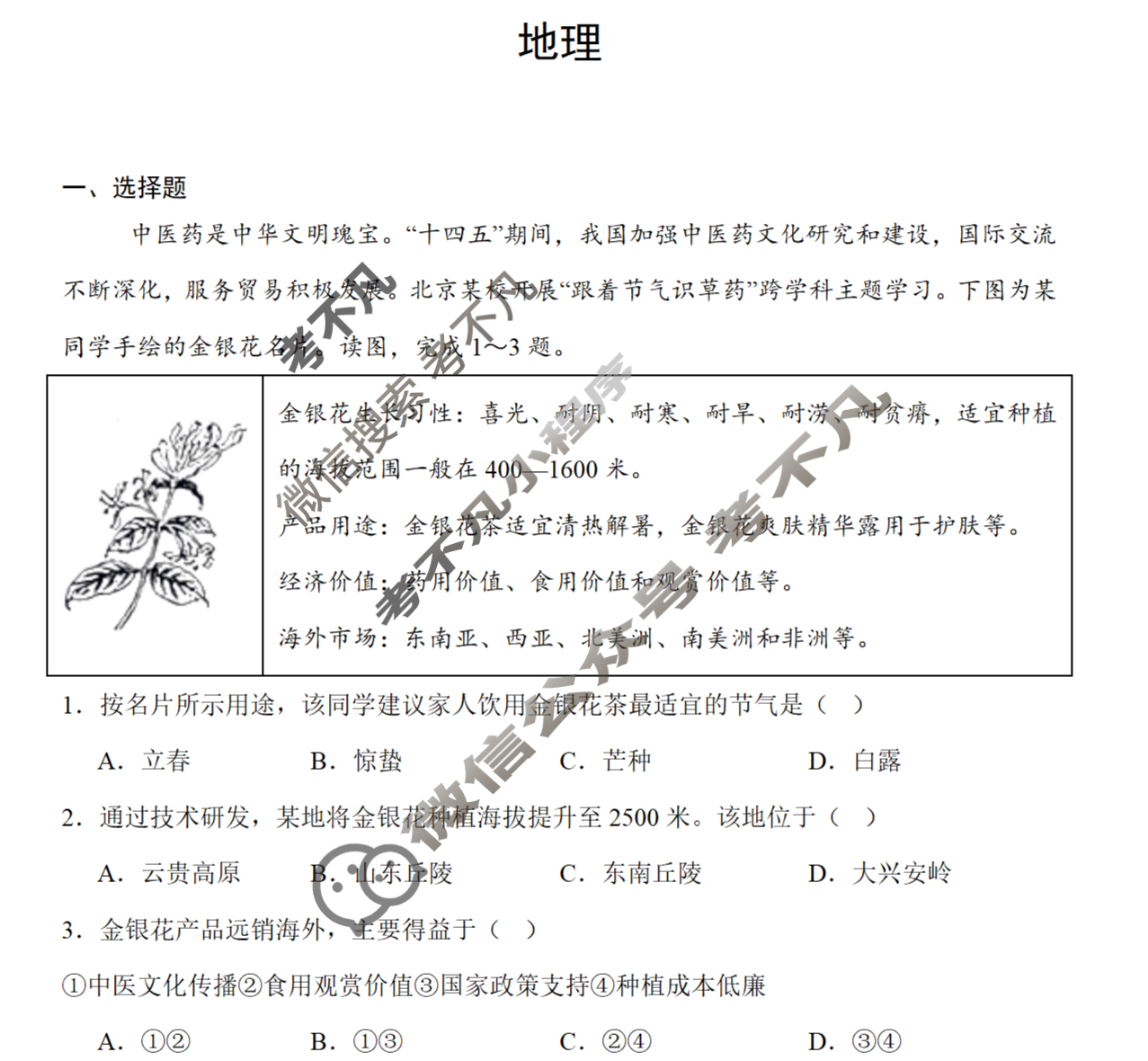 北京市2025年高考真题地理试题