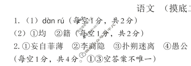 [文博志鸿]2025年河南省普通高中招生考试模拟试卷(摸底二)语文答案