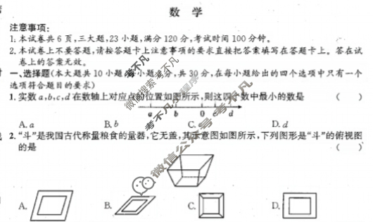 2025年河南省普通高中招生考试临考名师押题最后一卷数学试题