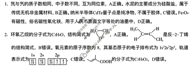 云南师大附中高三2026届高考适应性月考卷(6月)(黑黑黑黑黑黑黑白白)化学答案