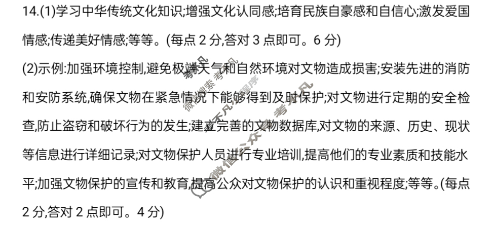 [江淮名卷]2025年安徽中考模拟信息卷(二)2道德与法治答案