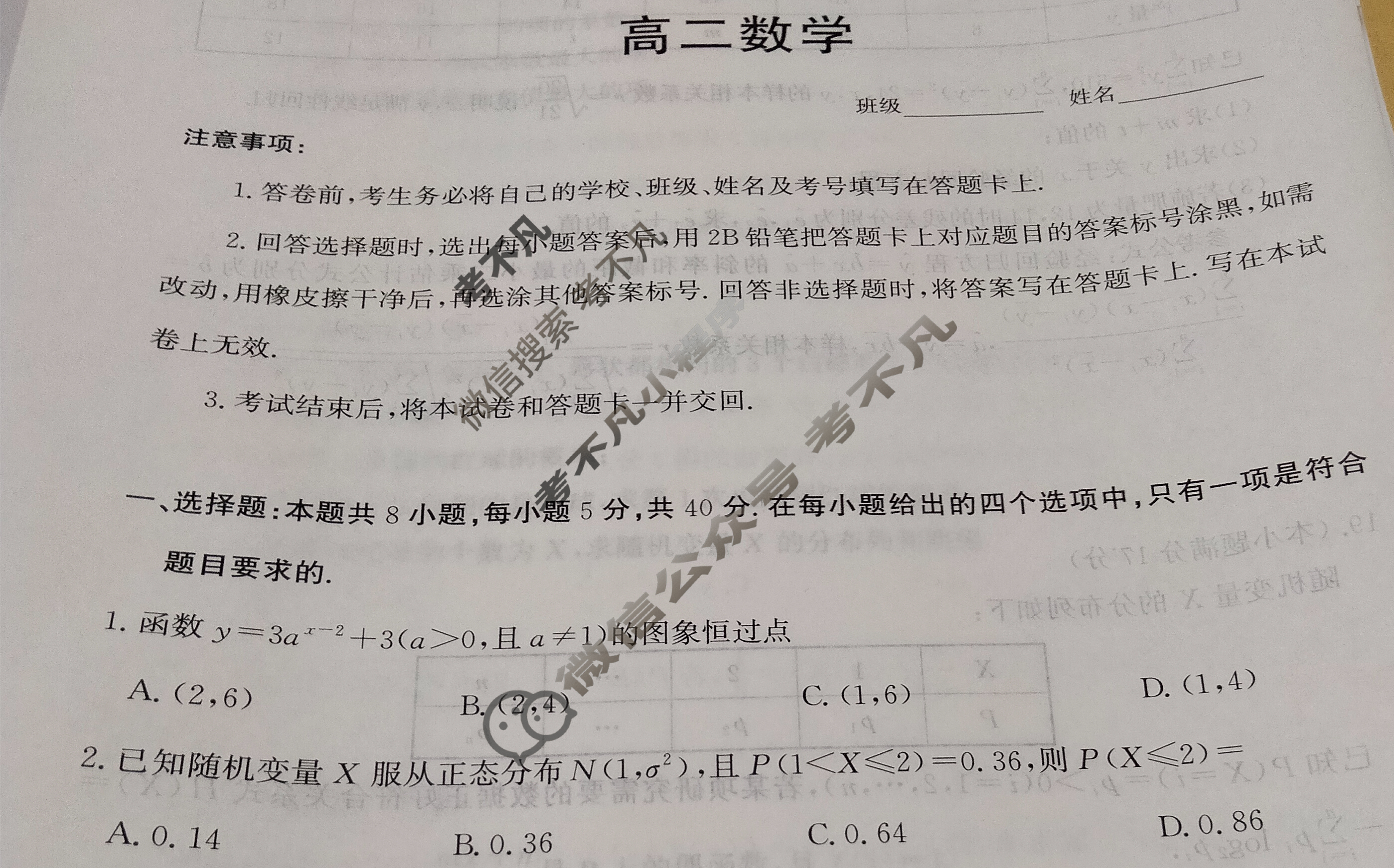 [神州智达]2024-2025学年高二省级联测考试·下学期期末考试数学B卷试题