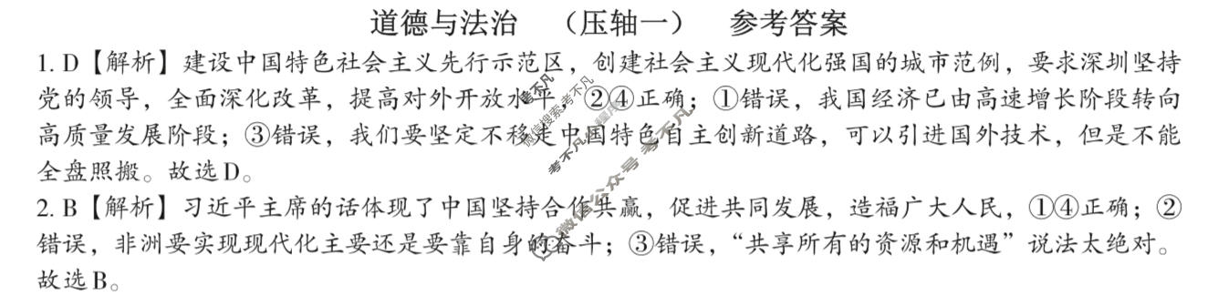 [文博志鸿]2025年河南省普通高中招生考试模拟试卷(压轴一)道德与法治答案