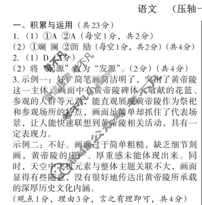[文博志鸿]2025年河南省普通高中招生考试模拟试卷(压轴一)语文答案