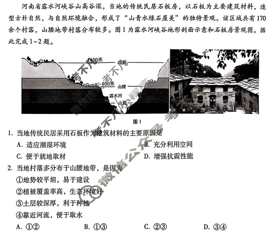 云南师大附中高三2026届高考适应性月考卷(6月)(黑黑黑黑黑黑黑白白)地理试题
