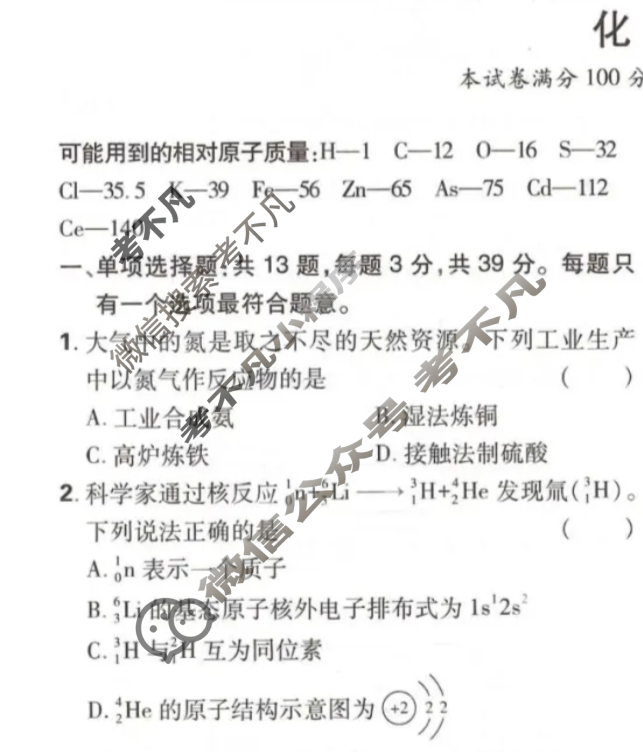 江苏省2025年高考真题化学(江苏)试题