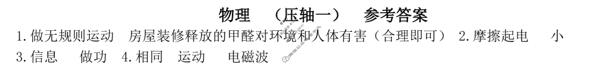 [文博志鸿]2025年河南省普通高中招生考试模拟试卷(压轴一)物理答案