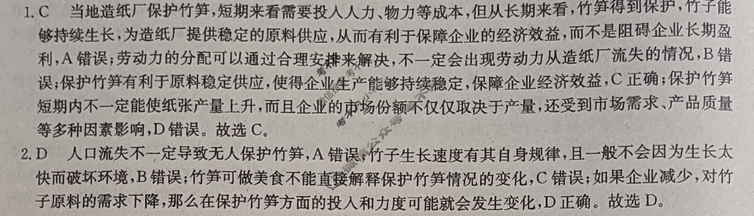 高三2025年普通高校招生考试冲刺压轴卷(一)1地理E答案