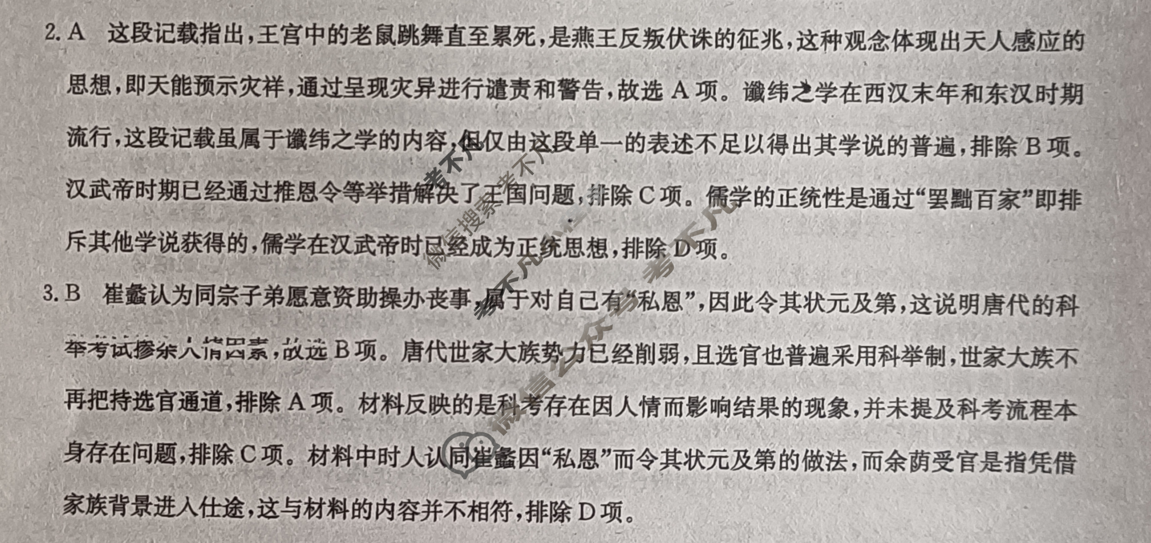 高三2025普通高中学业水平选择性考试·考前猜题卷(一)1历史(新)答案