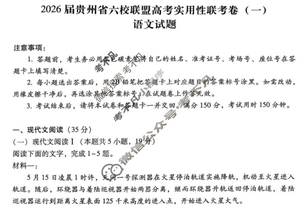 贵州六校联盟2024-2025学年高二实验性联考语文试题