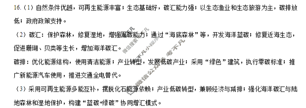 陕山青宁四省2025年高考真题地理(陕山青宁)答案