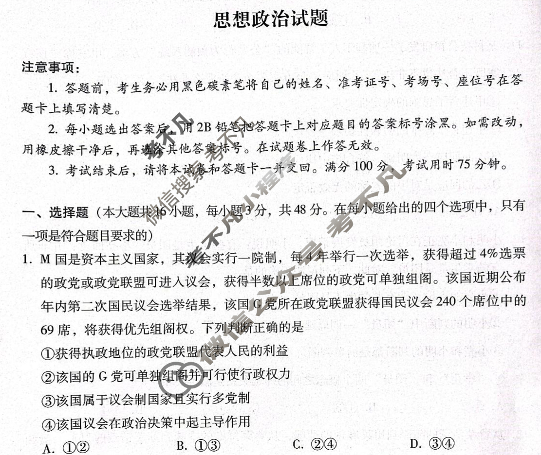 贵州六校联盟2024-2025学年高二实验性联考政治试题