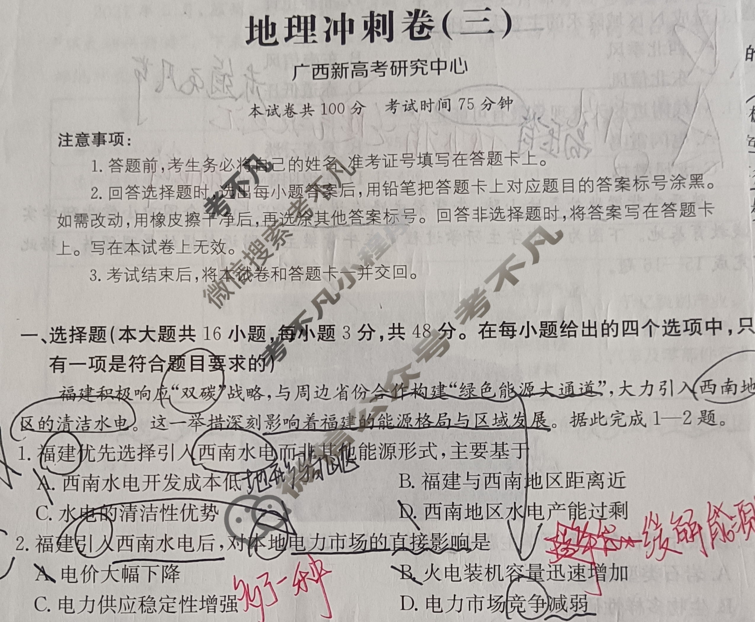 2025年广西普通高中学业水平选择性考试100所名校高考冲刺卷·地理(三)3[25·(新高考)CCJ·地理·GX]试题