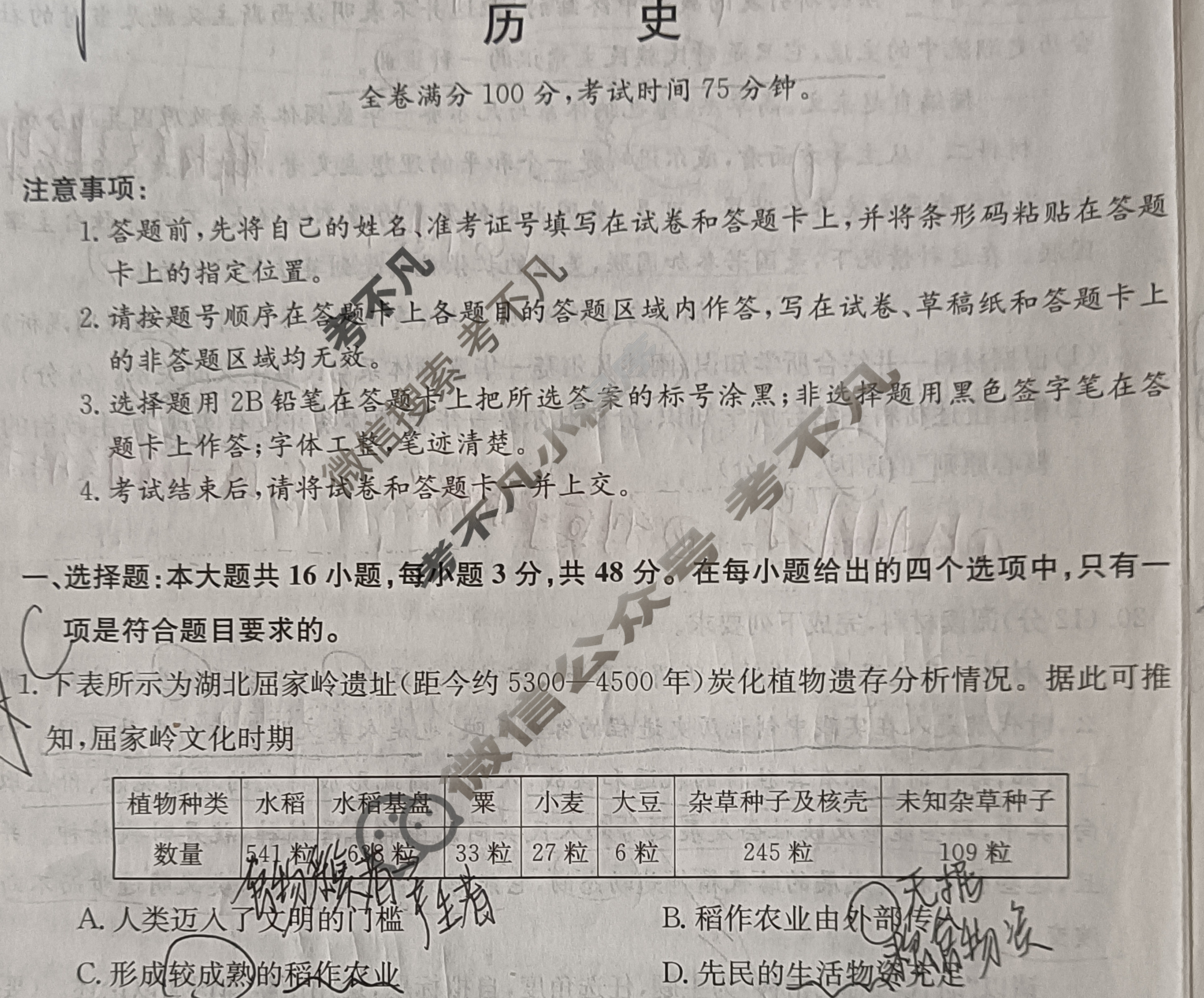 高三2025年普通高校招生考试冲刺压轴卷(一)1历史B试题