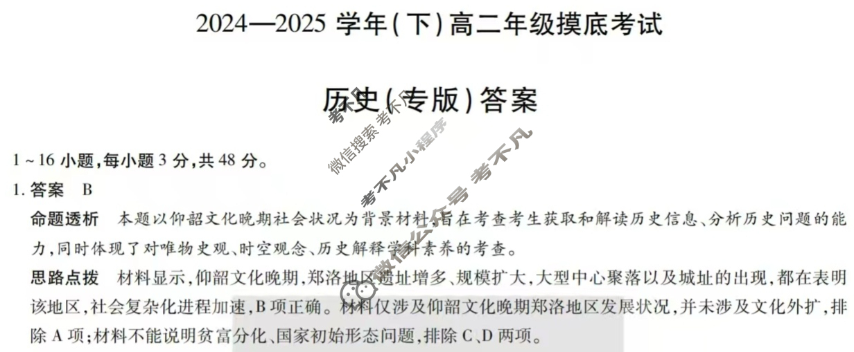[天一大联考]2024-2025学年(下)高二年级摸底考试历史(专版)答案