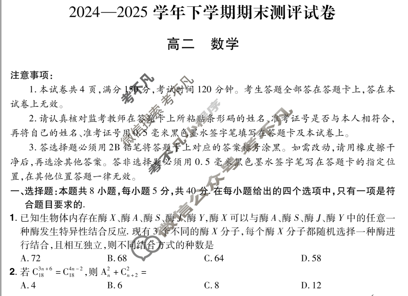 郑州市2024-2025学年下学期期末测评试卷高二(6月)数学试题