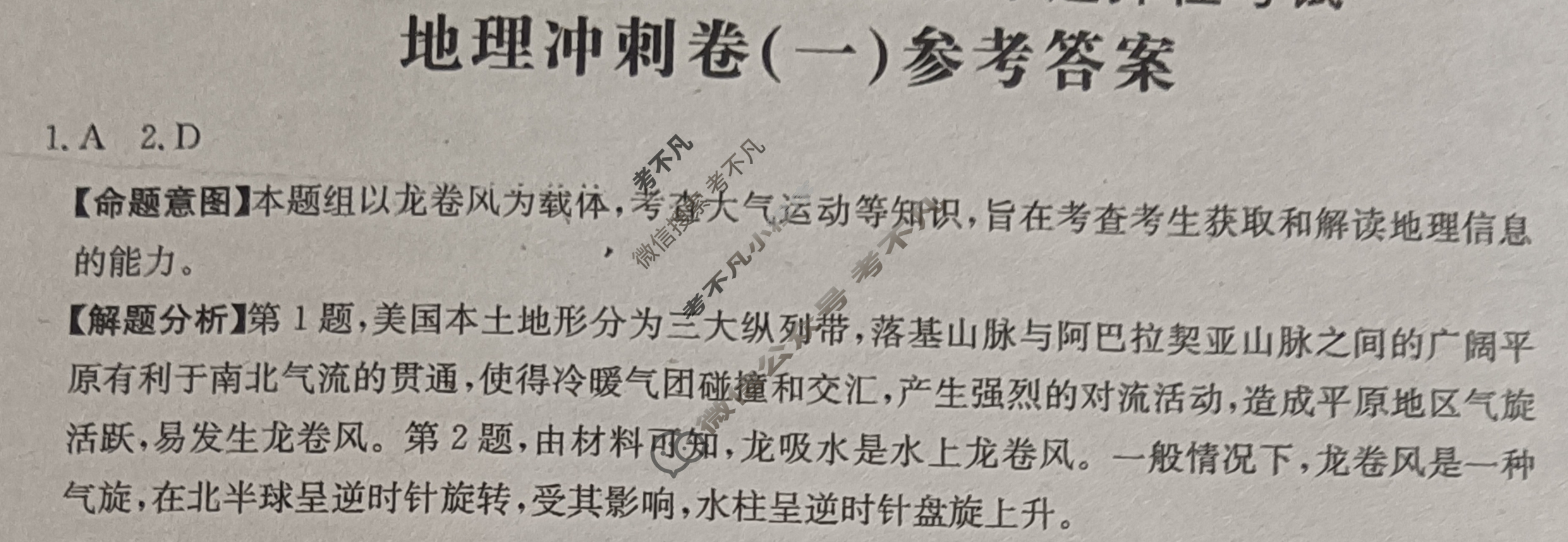 2025年广西普通高中学业水平选择性考试100所名校高考冲刺卷·地理(一)1[25·(新高考)CCJ·地理·GX]答案