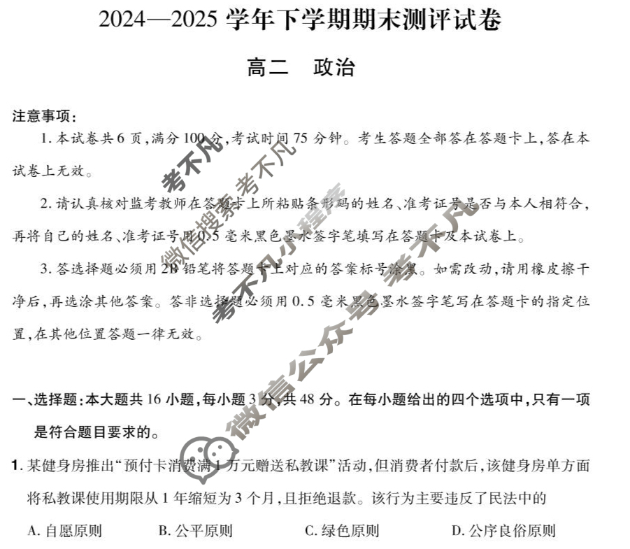 郑州市2024-2025学年下学期期末测评试卷高二(6月)政治试题