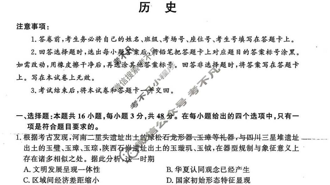 [青桐鸣]2026届普通高等学校招生全国统一考试青桐鸣高二联考(6月)历史试题