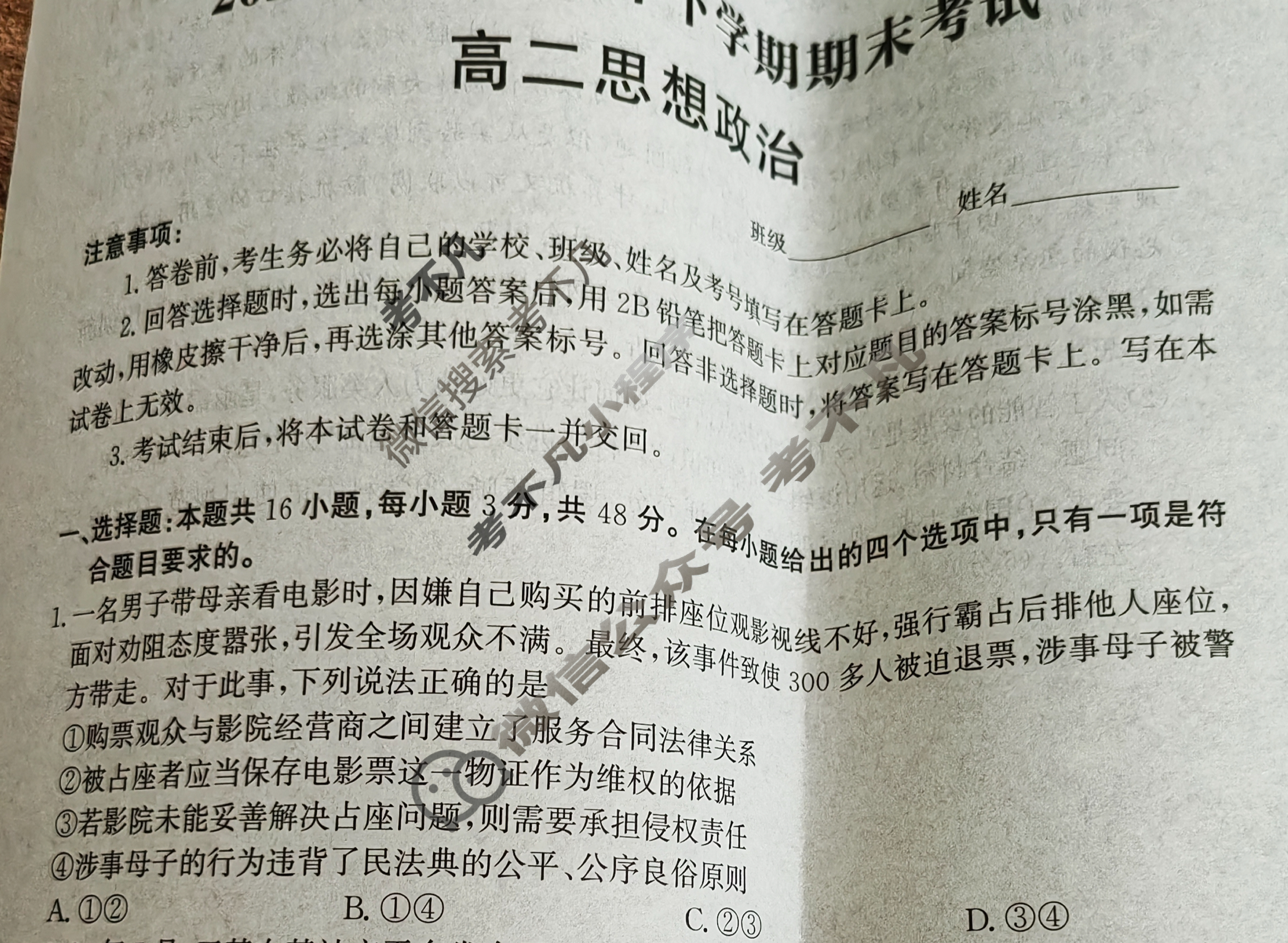 [神州智达]2024-2025学年高二省级联测考试·下学期期末考试政治B卷试题
