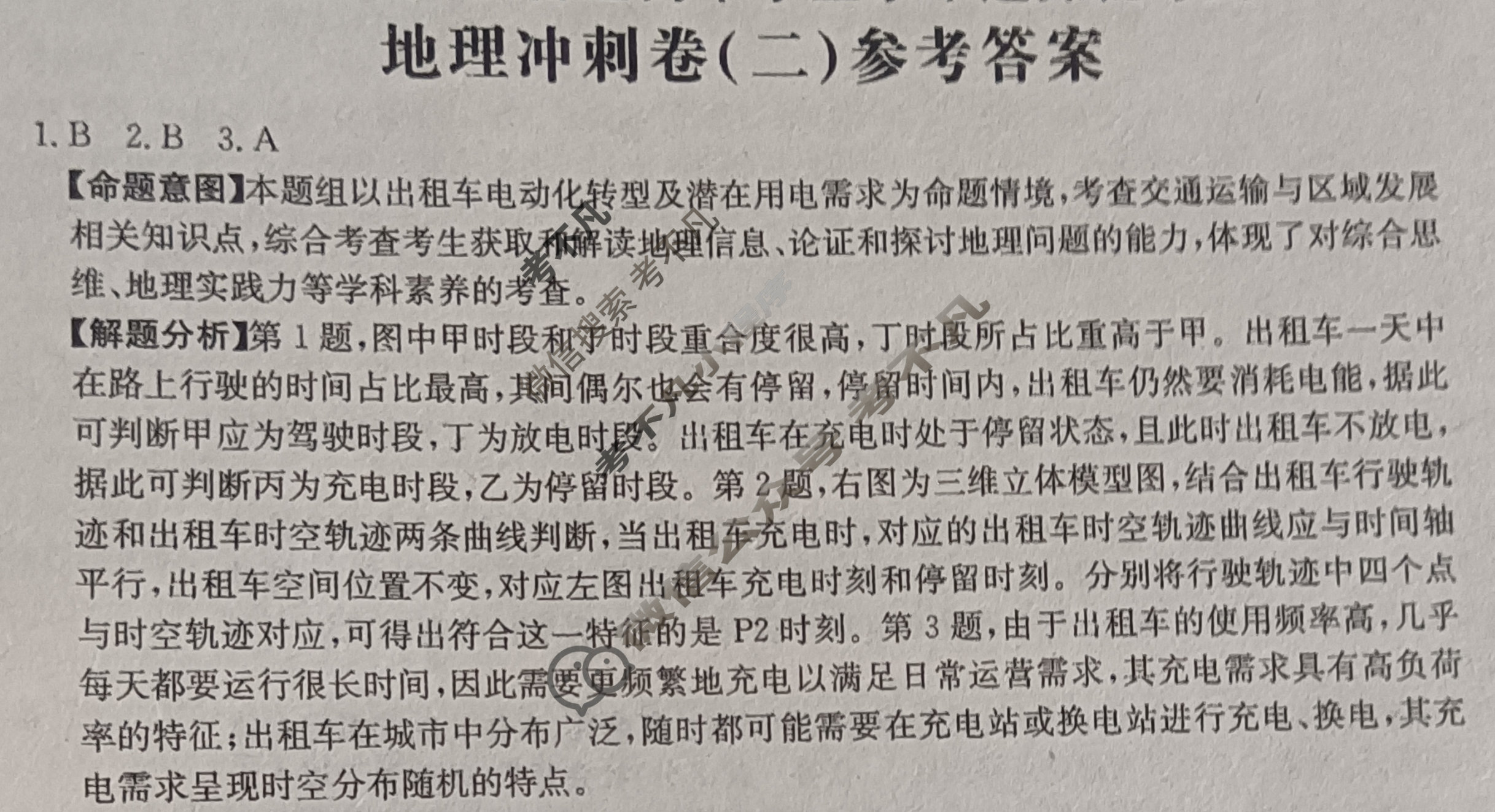 2025年广西普通高中学业水平选择性考试100所名校高考冲刺卷·地理(二)2[25·(新高考)CCJ·地理·GX]答案