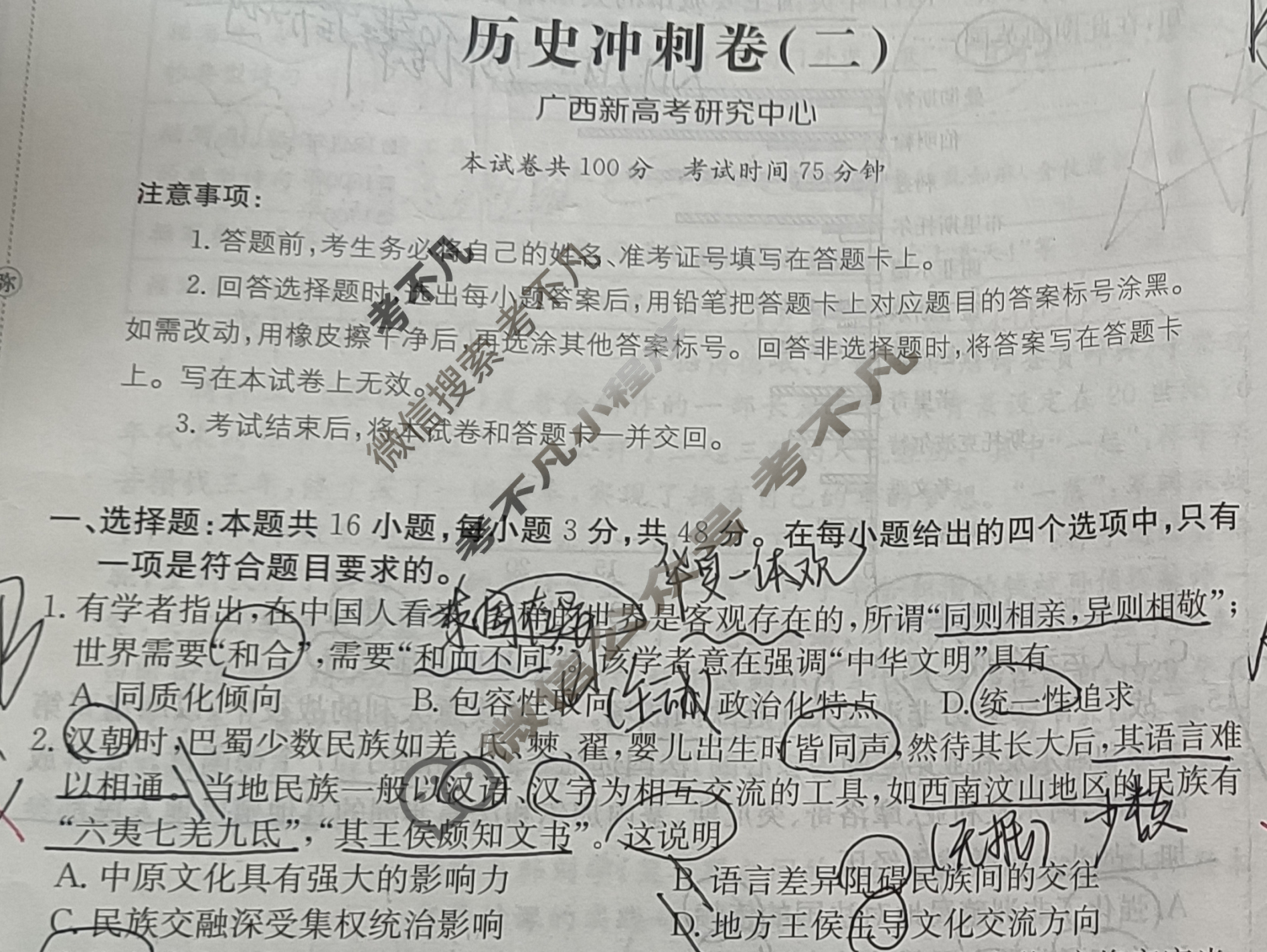 2025年广西普通高中学业水平选择性考试100所名校高考冲刺卷·历史(二)2[25·(新高考)CCJ·历史·GX]试题