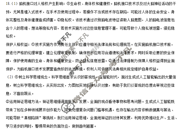 北京市2025年高考真题政治答案