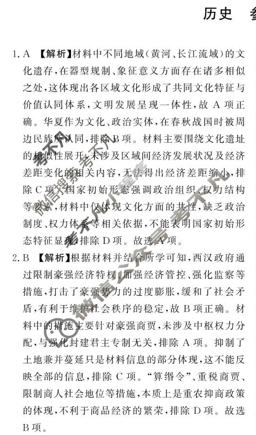 [青桐鸣]2026届普通高等学校招生全国统一考试青桐鸣高二联考(6月)历史答案