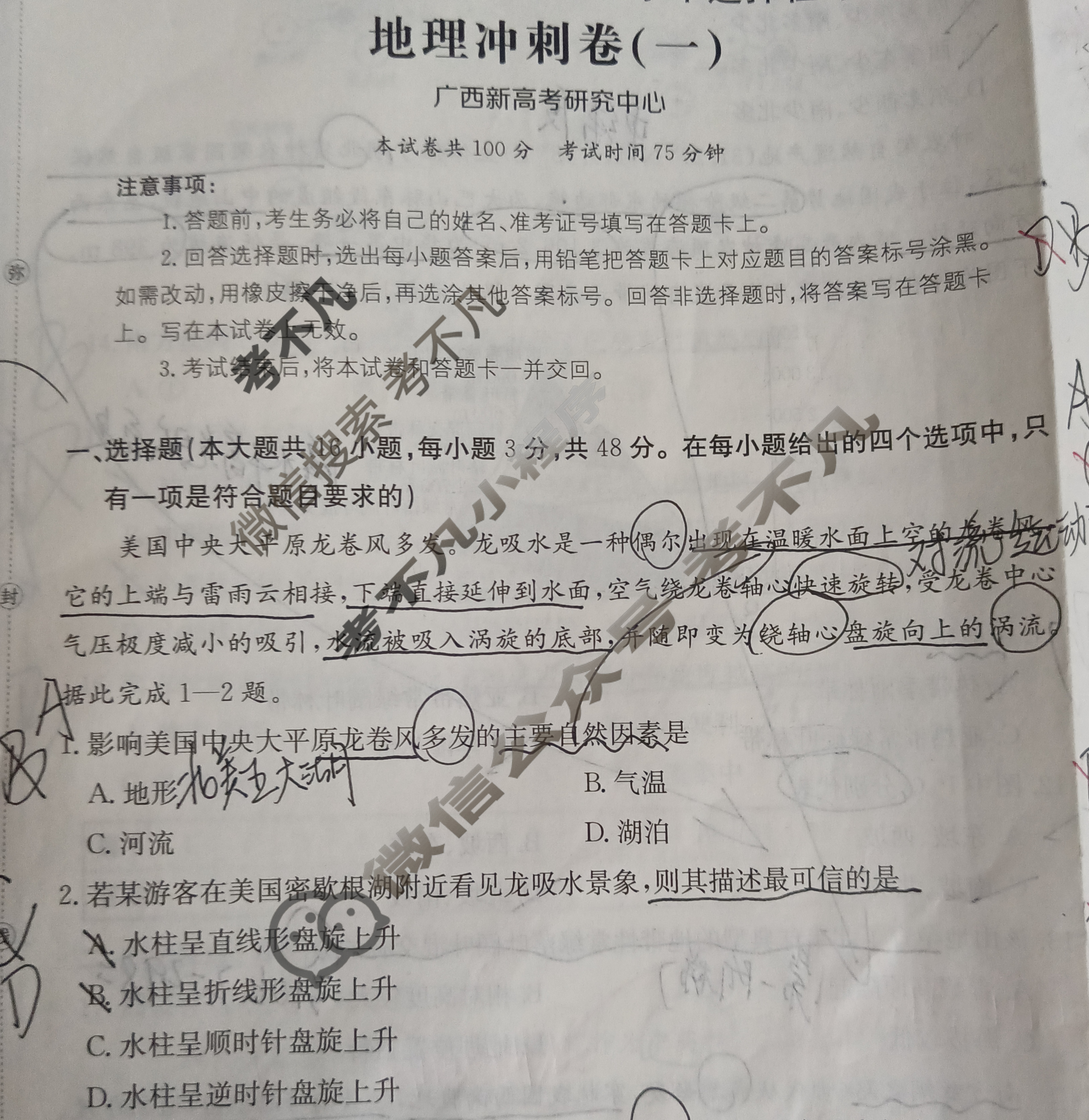 2025年广西普通高中学业水平选择性考试100所名校高考冲刺卷·地理(一)1[25·(新高考)CCJ·地理·GX]试题