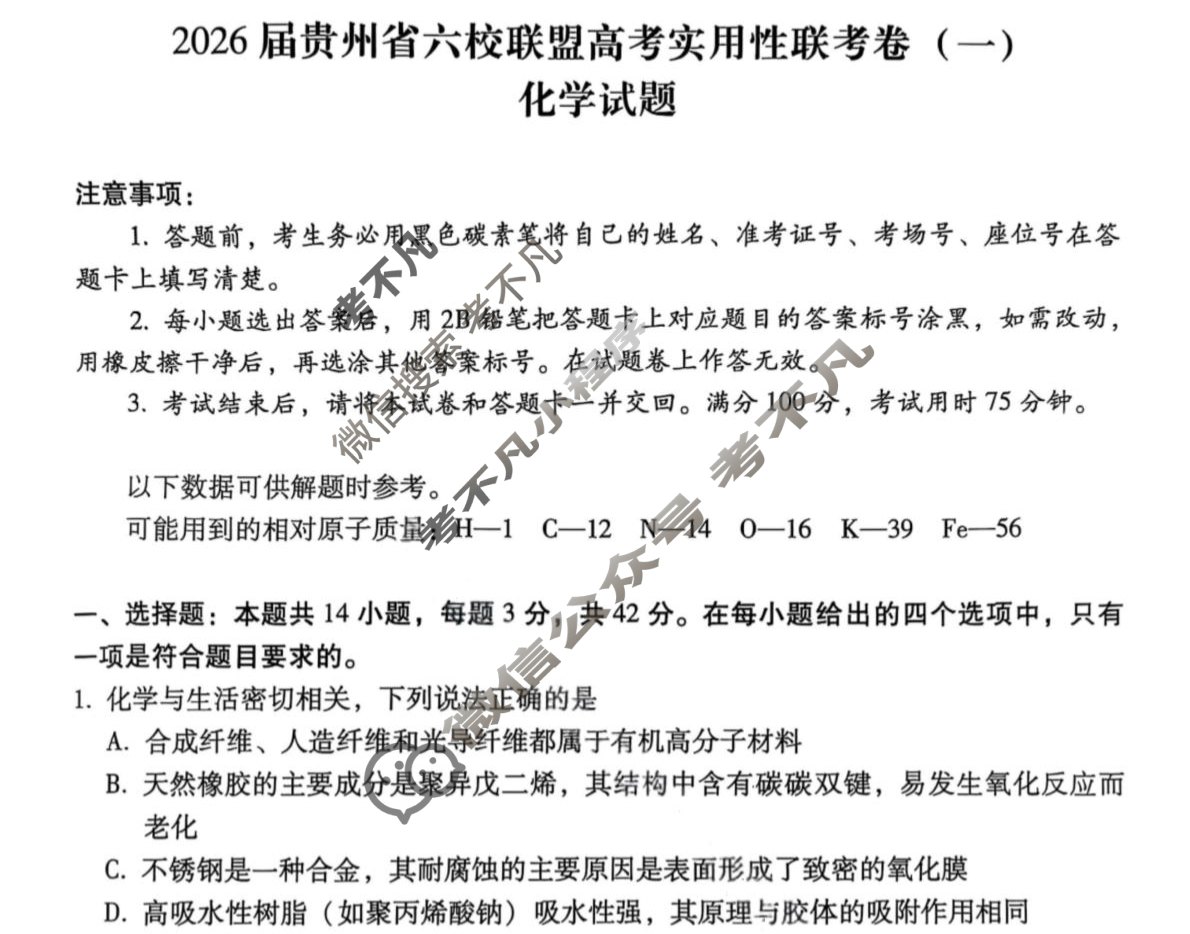 贵州六校联盟2024-2025学年高二实验性联考化学试题