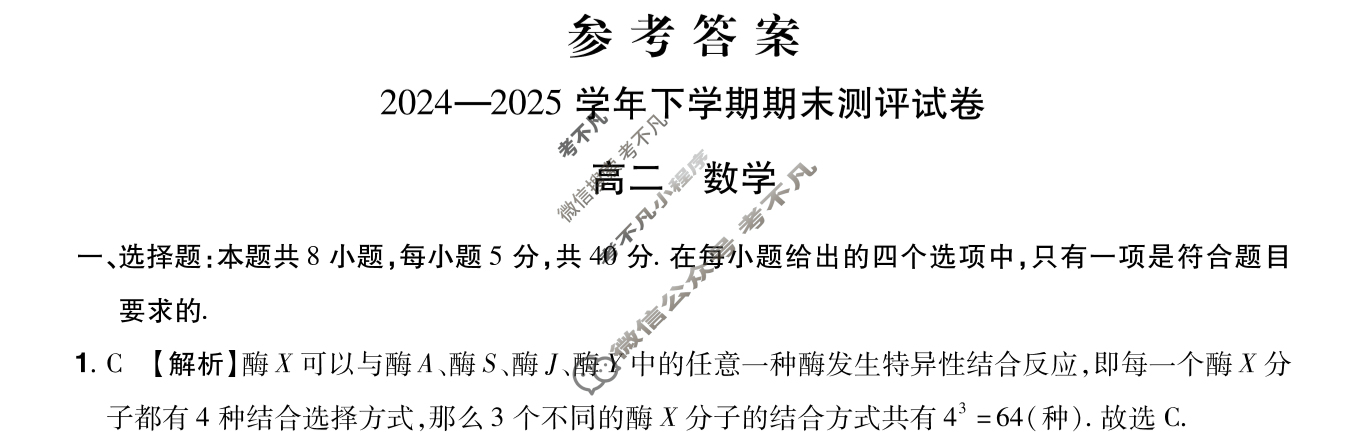 郑州市2024-2025学年下学期期末测评试卷高二(6月)数学答案